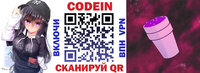 Кодеиновый сироп Lean Purple Drank  Купить  Демидов 
